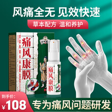 协和京品痛风凝胶痛风喷剂医用冷敷凝胶搭关节止痛治灼热红肿胀疼冷敷凝露降尿酸痛风茶痛风药痛风膏痛风灵贴 1盒装 30ml 【专攻痛风疼痛】