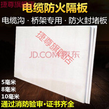 电缆防火封堵板 桥架竖井无机防火隔板 高密度阻火板耐火板阻燃板 高硬度【1米x1米】5mm