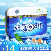 低至14/盒】四季常青 冰喉30分钟16粒40g润喉糖（无糖）铁盒 10盒装