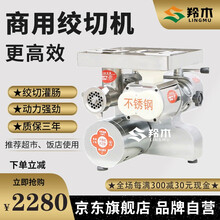 【羚木】绞肉机商用大功率切肉机全自动台式多功能电动绞切灌一体机肉铺用 配置六【加大盆式】