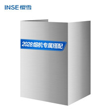 樱雪（INSE）C2028(B)W选配装饰罩 油烟机围板配件