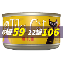 Tiki Cat蒂基猫罐头泰国进口零食罐头猫粮 烧烤系列170g 烤黄鳍金枪鱼170g