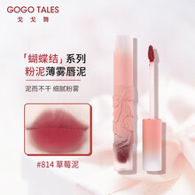 gogotales戈戈舞浮雕蝴蝶结唇泥丝绒雾面哑光唇釉学生款平价口红 814草莓泥