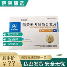 美芬可 吗替麦考酚酯分散片