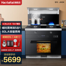 Haotaitai好太太集成灶蒸烤消一体903k系列 家用厨房下排式油烟机燃气灶消毒柜热水器套装 903K（蒸烤消）集成灶 12T天然气