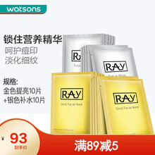 【屈臣氏】泰国原装进口妆蕾RAY蚕丝面膜补水保湿嫩肤提亮 金色35克*10片+银色35克*10片