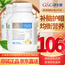 【中国香港直邮免税】澳大利亚 佰澳朗德 Bio Island 比奥岛  鳕鱼鱼肝油DHA+VD 90粒*2瓶装