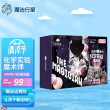 stem科学实验儿童玩具整套装小学生手工diy自制科技小制作STEAM小发明 元旦生日礼2 化学实验魔术师【物理/化学/实验8合1】