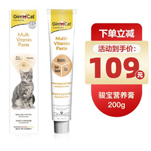 俊宝Gimcat 德国原装进口骏宝营养膏宠物猫用营养膏 200g