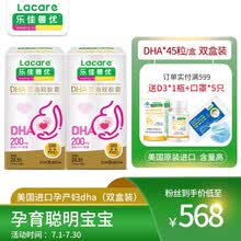 国际	
乐佳善优（Lacare） 美国原装进口dha孕妇哺乳期藻油DHA软胶囊  45粒成人款 孕妇45粒*2盒
