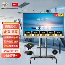 TCL智能会议平板 V20大屏4K超清电视 触摸电子白板教学视频投影一体机 75英寸双系统+触控笔
