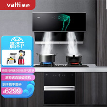 华帝（VATTI）i11142 侧吸式抽油烟机燃气鸳鸯灶具消毒柜套装 厨房三件套 22大吸力 自动清洗  (天然气)