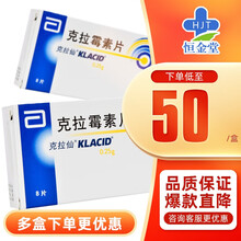 克拉仙 克拉霉素片 0.25g*8片/盒 10盒装【50￥/盒】