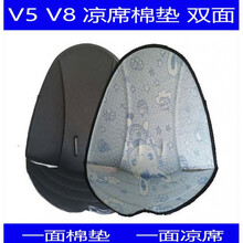 婴儿车坐垫 宝宝好溜娃神器坐垫棉垫棉靠背防滑婴儿童车配件推车垫子四季通用 V5 V5B V8凉席棉垫双面