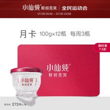小仙炖 鲜炖燕窝 尊享月卡100g*12瓶