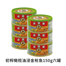 雄鸡金枪鱼 六罐雄鸡标AYAM吞拿鱼TUNA金枪鱼罐头罐罐 【雄】初橄150g六罐