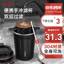 德国SIMELO 施美乐 咖啡滤网 双层不锈钢手冲壶滤杯滴漏式咖啡壶过滤网居家办公便携式过滤网 咖啡滤网304黑色(全身可洗,重复使用)