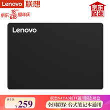 Lenovo/联想 ssd固态硬盘 笔记本台式机一体机升级加装 SATA3/M.2/MSATA X800 SATA3接口 256G（全国联保）