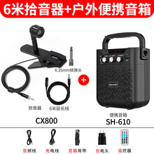 二胡专用拾音器有线麦克风胡类话筒京胡高胡板胡中胡扩音 6米拾音器+SH-610音箱