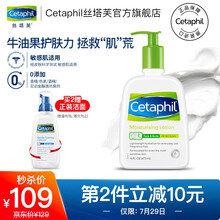 丝塔芙Cetaphil保湿润肤乳473ml（进口乳液面霜 保湿霜 护手霜 身体乳 温和 补水 保湿 敏感肌适用）