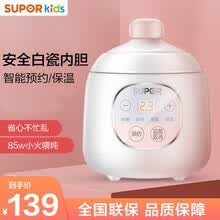 苏泊尔（SUPOR）婴儿BB煲电炖锅 辅食锅 家用多功能迷你小炖锅 宝宝专属0.5L辅食机料理机 粉色