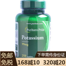 普丽普莱（Puritan's Pride） 螯合钾葡萄糖酸钾补钾片水肿钾元素美国原装进口 99mg 250粒