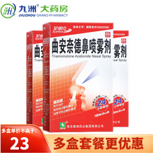 XINGYIN 星瑞克 曲安奈德鼻喷雾剂 9ml*1瓶/盒 鼻炎喷剂 过敏性鼻炎 季节性鼻炎 3盒装