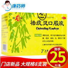 鹊牌 祛痰灵口服液 30ml*8支 5盒装（大规格8支装）