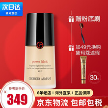 【假一罚三】阿玛尼（ARMANI）权利蓝标大师粉底液自然水润奶油肌长效持妆不易卡粉 权利粉底液3.5#粉二白
