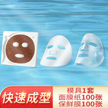 妮丽雅 面膜纸海藻面膜模具免调托盘美容院专用模具敷脸水疗工具套装 调面膜模具+蚕丝面膜纸100张+保鲜膜面膜100张
