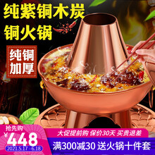 炊老爷 纯紫铜传统火锅炉铜锅老北京铜火锅纯铜老式特厚全手工加厚木炭涮羊肉家用鸳鸯锅火锅锅具碳火专用锅 40CM特厚清汤锅（14人以下使用）