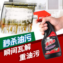 油烟机清洗剂油烟净厨房油污净家用除油剂去油污清洁剂厨房油渍净 1瓶【喷雾型】
