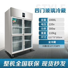 君凌商用大冰箱冷藏冷冻双温保鲜柜大容量立式厨房柜六门冷柜四门冰箱 四门玻璃门全冷藏