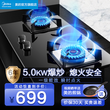 美的（Midea）燃气灶家用Q218煤气灶天然气灶液化气灶煤气炉双灶嵌入式台式通用 【爆炒优选】Q218B 5.0KW猛火灶(液化气）