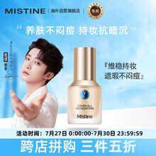 泰国进口 Mistine(蜜丝婷)小蓝盾粉底液遮瑕干油皮持久提亮轻薄控油定妆敏感肌粉底LP110（白皙偏粉）30g