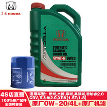 东风本田(HONDA)原厂全合成机油润滑油保养套餐机滤4S店直发 思铂睿2.0/CRV/艾力绅2.0-绿桶 原厂小保养套餐(机油+机滤)