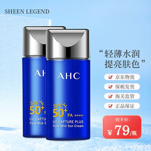 【品牌授权】韩国AHC防晒霜小蓝瓶防日晒霜隔离防日晒乳男女士学生保湿脸部清爽不油腻防水防汗 小蓝瓶防晒霜50ml二支