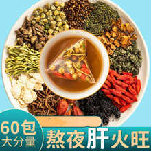 の菊花决明子枸杞茶清热金银花茶熬夜组合养生茶包茶 益甘茶60包600g【大份量】