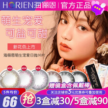 海俪恩（HORIEN） 萌生宠爱美瞳日抛女30片盒装 自然混血大小直径官网大牌天天抛近视彩色隐形眼镜 燃情黑【自然清新】 325度
