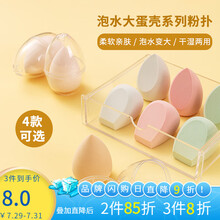 名创优品（MINISO）泡水大蛋壳小巨蛋粉扑彩妆蛋 葫芦型水滴型 化妆海绵美妆蛋 立体化妆蛋 不吃粉 水滴形(颜色随机发)