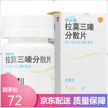 利必通 拉莫三嗪分散片 5mg*30片/盒 1盒