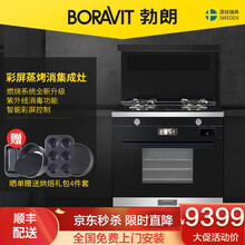 勃朗BORAVIT 90D集成灶蒸烤箱一体灶家用70L大容量蒸烤一体自动清洗顶部加热双侧吸多功能集成 G4升级款 天然气