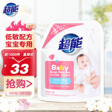 超能 婴幼儿天然皂粉/洗衣粉1kg（宝宝专研配方）温和安全 去奶渍尿渍