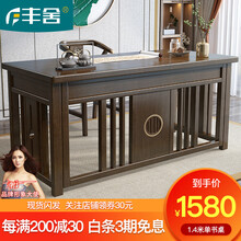 【现货直降】丰舍书桌 新中式实木书桌禅意家用电脑桌小户型办公桌全实木写字台书房精品家具 紫壇色 书桌【不含书椅】  140cm*75cm*75cm