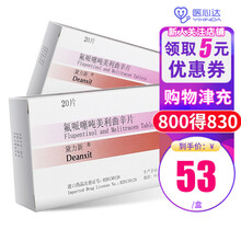 黛力新 氟哌噻吨美利曲辛片 20片/盒 3盒装