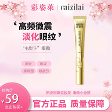 彩姿莱电动眼霜 电动按摩仪淡化黑眼圈舒缓眼袋皱纹细纹缓解脂肪粒补水保湿眼补精华液 彩姿莱电动眼霜20g（单支试用装）
