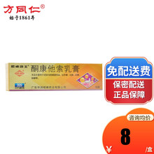 顺峰 酮康他索乳膏 10g*1支/盒用于皮肤浅表真菌感染 3盒（8/盒）