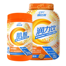 【康比特旗舰店】健身饮润力饮 运动饮料冲剂 肌酸250g+润力饮混合莓味1800g
