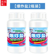 暴炸盐爆炸盐污渍强力家用霉斑去污衣服洗白衣服神器 【爆炸盐2瓶装】
