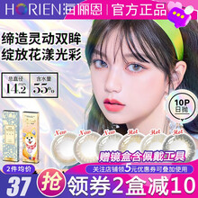 海俪恩（HORIEN）日抛美瞳女10片装大小直径自然混血灰网红款大V推荐官网大牌男一次性彩色隐形眼镜 萤火星灰 325度